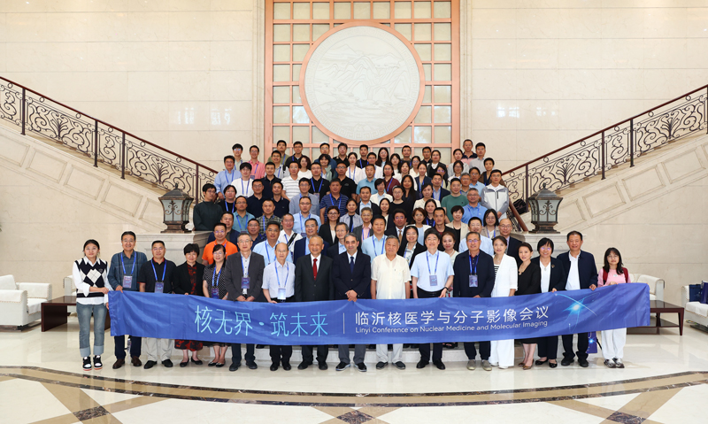 第十届核医学与分子影像国际会议即将启幕：十年聚力，领航精准医疗新纪元